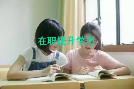 专转本、专升本、专接本的区别是什么