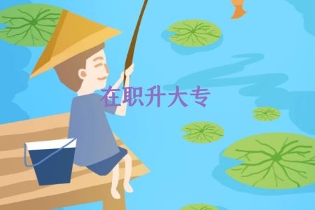 广东开放大学行政管理（课程生）