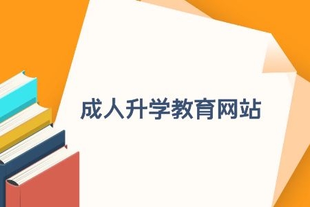 深圳小自考和网络班自考选择哪个更好?