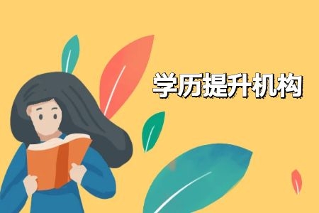 深圳自考太难可以重新选择报读成人高考吗?