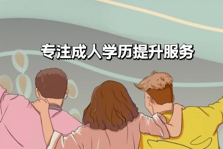 2021年广东成人高考加分政策解读