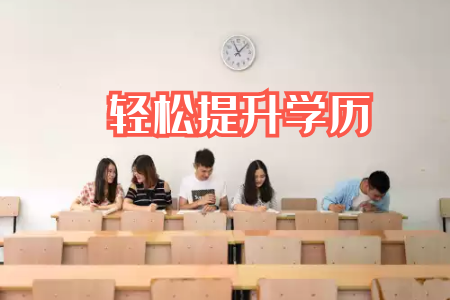 广州成人高考有哪些考前要点?