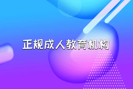 2022年上海市高等教育自学考试专业分类表公布