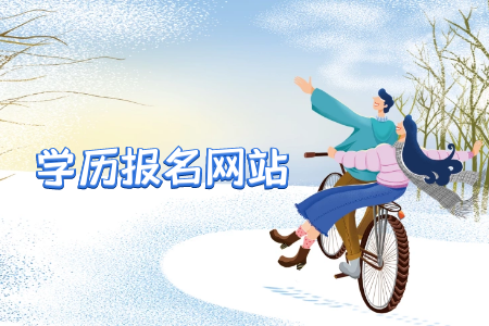 广东成人专升本有哪些学习形式?