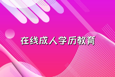2022年广西成人高考函授本科资格审核时间及方法公布