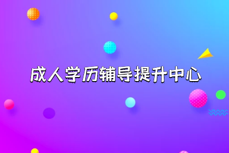 深圳自学考试新生报名指南公布
