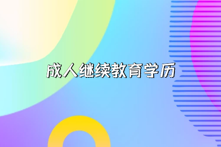 2022年10月江苏自考专科人力资源管理专业计划课程表