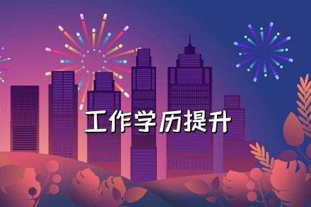 2022年4月大连工业大学自考专业一览表